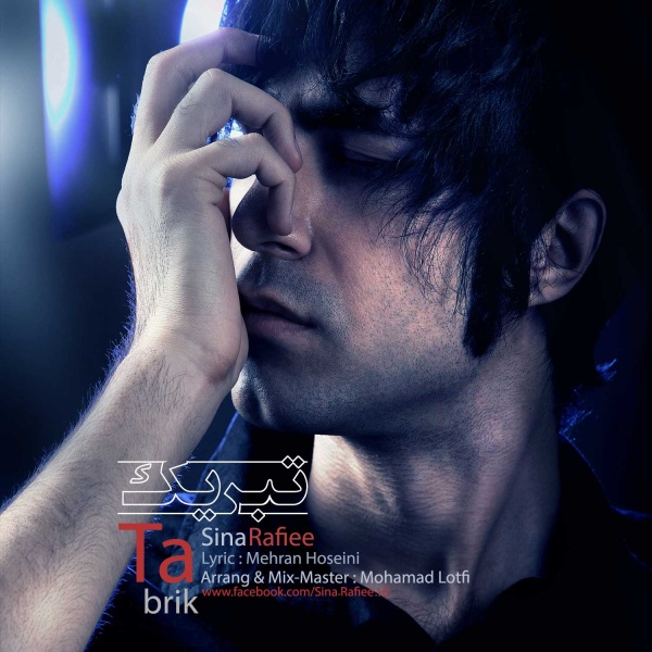 دانلود آهنگ تبریک